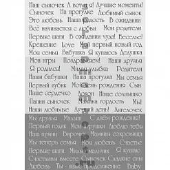 Скрап-карта А5 "Детские надписи. Серые. Мальчик" (Scrapmama)
