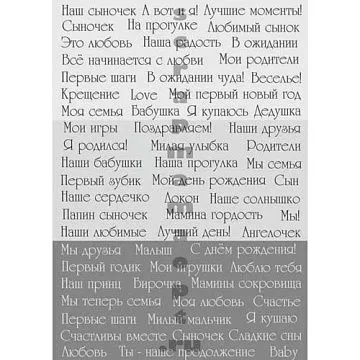 Скрап-карта А5 "Детские надписи. Серые. Мальчик" (Scrapmama)