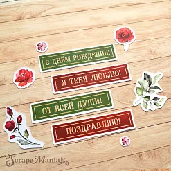 Набор высечек из бумаги "Марсала" (ScrapMania)