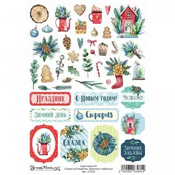 Скрап-карта А4 "Сказка на Рождество. Картинки и таблички" (ScrapMania)