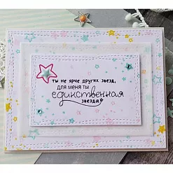 Штамп "Ты единственная звезда" (Скрапклуб) Штамп "Ты единственная звезда" (Скрапклуб)