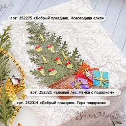 Нож "Добрый праздник. Новогодняя елка", 7х11,8 см (ScrapMania)