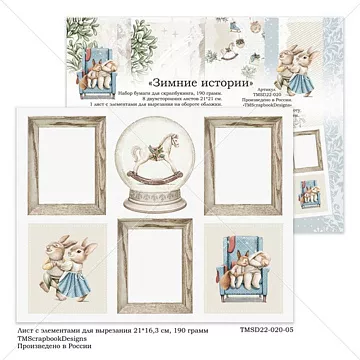 Бумага 21х16 см "Зимние истории. Картинки" (ScrapbookDesigns)