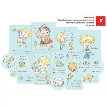 Карточки "Мальчик" (Скрапология)