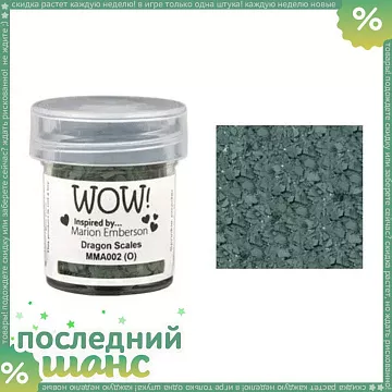 ШАНС Топпинг "Dragon Scales. Чешуя дракона" (WOW)