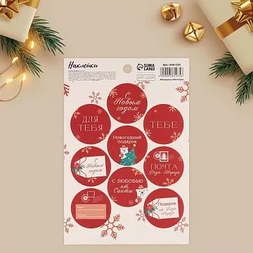 Наклейки 14х21 "Почта" (АртУзор) Наклейки 14х21 "Почта" (АртУзор)