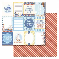 Набор бумаги 30,5х30,5 см "Морячок", 12 листов (ScrapMania)