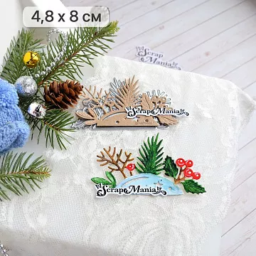Нож "Новогодняя красота. Снежный бордюр. Сугроб", 4,8х8 см (ScrapMania)