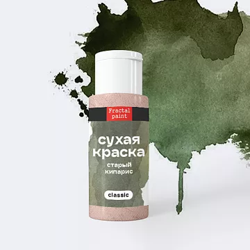 Сухая краска "Classic. Старый кипарис", 8 гр (Фрактальные краски)
