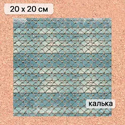 Калька 20х20 см "Маленький пират 14", плотность 110 гр/м2 (ScrapMania)