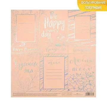 Бумага жемчужная с голографическим фольгированием 20х20 см "Чудесного дня" (АртУзор)