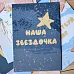Набор карточек "Небесное приключение", 16 шт (ScrapMania)