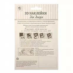 Набор объемных наклеек 18х12,5 см "Ретро" (АртУзор)