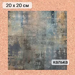 Калька 20х20 см "Элементарно, Ватсон! 18", плотность 110 гр/м2 (ScrapMania)