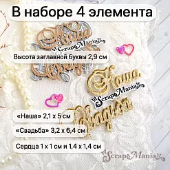 Нож "Наша свадьба. Сердечки", 3,2х6,4 см (ScrapMania)