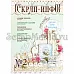 Журнал "Скрап-Инфо" №2-2012 (детский)