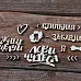 Набор деревянных украшений "Пиономания" (April Paper)