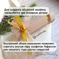 Нож "Бумажная конфета. Большая", 7,5х15 см (ScrapMania)