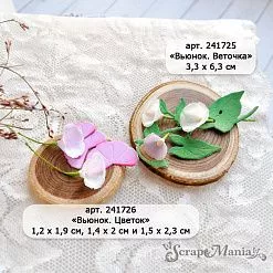 Нож "Вьюнок. Цветок", 1,5х2,3 см (ScrapMania)