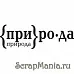 Штамп "Природа" (Скрапклуб) Штамп "Природа" (Скрапклуб)