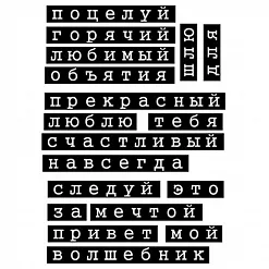 Набор штампов "Следуй за мечтой" (Чип Арт)