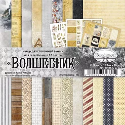 Набор бумаги 20х20 см "Волшебник", 12 листов (ScrapMania)