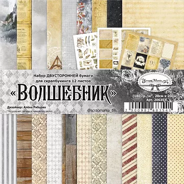Набор бумаги 20х20 см "Волшебник", 12 листов (ScrapMania)
