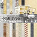 Набор бумаги 20х20 см "Волшебник", 12 листов (ScrapMania)