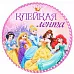 Скотч голографический "Дисней. Самая красивая" (АртУзор)