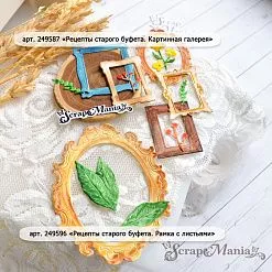 Нож "Рецепты старого буфета. Картинная галерея", 4х5 см (ScrapMania) Нож "Рецепты старого буфета. Картинная галерея", 4х5 см (ScrapMania)