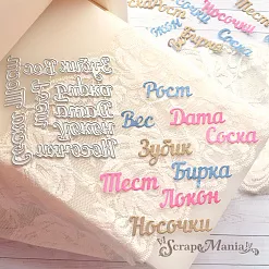 Нож "Мамины сокровища. Слова", 9х9 см (ScrapMania)