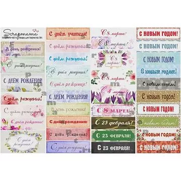 Скрап-карта А4 "Надписи. Праздники" (Scrapmama)