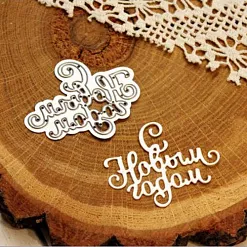 Нож "С Новым годом", 4х5,1 см (AgiArt)