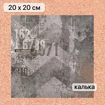 Калька 20х20 см "Стальное сердце 03", плотность 110 гр/м2 (ScrapMania)