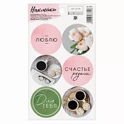 Наклейки 9х16 см "Уютное настроение" (АртУзор)