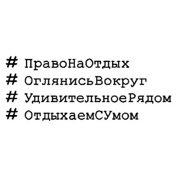 Набор штампов "Хештеги. Право на отдых" (Скрапклуб)