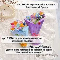 Нож "Цветочный комплимент. Кружевная радость", 5,9х8 см (ScrapMania)