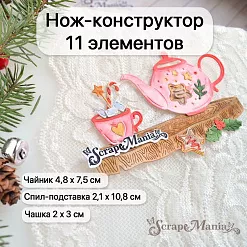 Нож "Добрый праздник. Чайная пара", 4,8х7,5 см (ScrapMania)