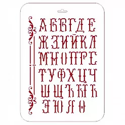 Трафарет "Шрифт. Элеганс 2. Сказочный" (Eventdesign)