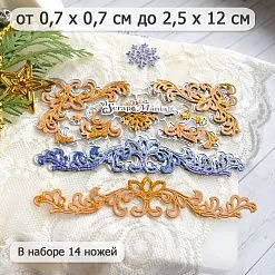 Нож "Резные декорации", 2,5х12 см (ScrapMania)