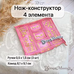 Нож "Уличное кафе. Комод", 8,1х9,1 см (ScrapMania)