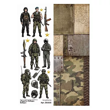 Лист с картинками 10х30 см "Радость Победы. Бойцы" (ScrapMania)