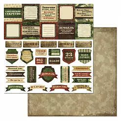 Бумага "Дембельский альбом 2. Надписи" (ScrapMania) Бумага "Дембельский альбом 2. Надписи" (ScrapMania)