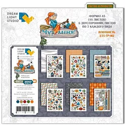 Набор бумаги А5 "Чур меня. Для вырезания", 18 листов (DreamLight Studio) Набор бумаги А5 "Чур меня. Для вырезания", 18 листов (DreamLight Studio)