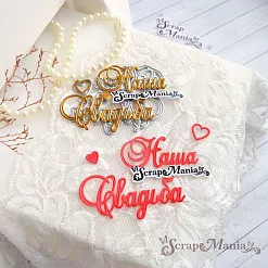 Нож "Наша свадьба. Сердечки", 3,2х6,4 см (ScrapMania)