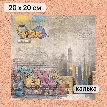 Калька 20х20 см "Ребята с нашего двора 01", плотность 110 гр/м2 (ScrapMania)