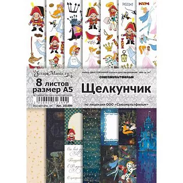 Набор бумаги А5 для вырезания "Щелкунчик", 8 листов (ScrapMania) Набор бумаги А5 для вырезания "Щелкунчик", 8 листов (ScrapMania)