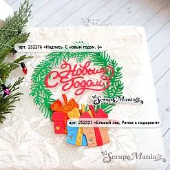 Нож "Еловый лес. Рамка с подарком", 9,2х9,5 см (ScrapMania)