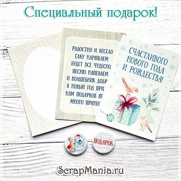 Набор карточек и фишек "Этника новогодняя. Эксклюзив" (ScrapMania)
