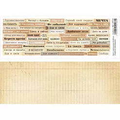 Лист с картинками 10х30 см "Надписи. Мотивации" (ScrapMania)